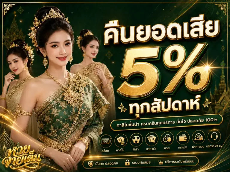 หวย จ่ายเต็ม